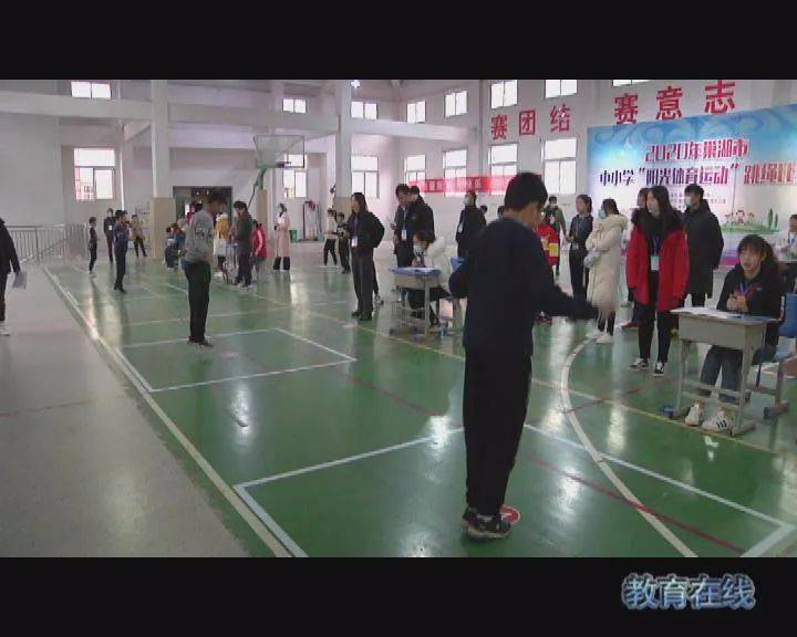 开元ky888官网进入-
【教育在线】巢湖市举行中小学“阳光体育运动”跳绳角逐(图2)