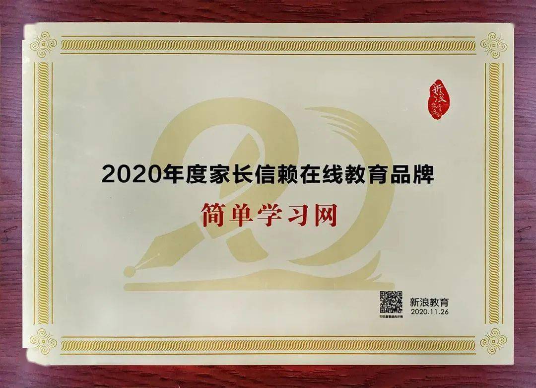 11月26日,新浪2020中国教育盛典暨新浪教育20周年庆典在北京盛大举行.