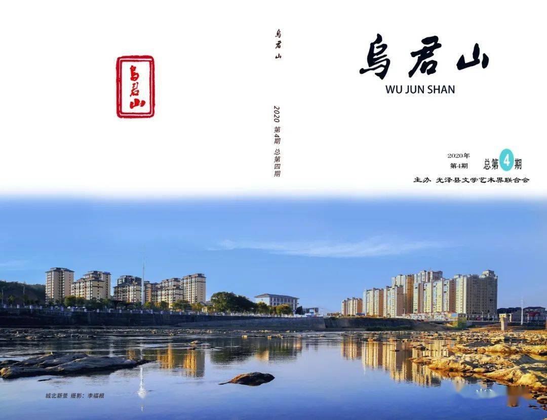 光泽县文联《乌君山》文艺刊物第4期摄影作品选登_手机搜狐网