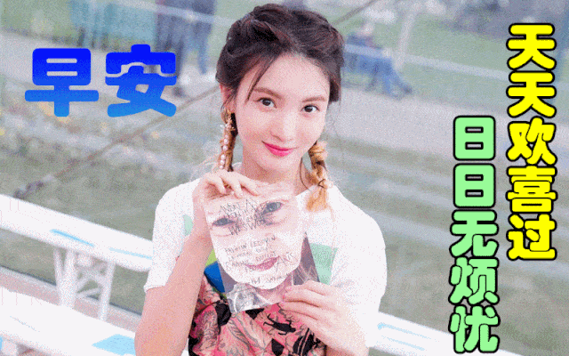 12月6日最漂亮早上好动态表情图片大全早晨好美图大全