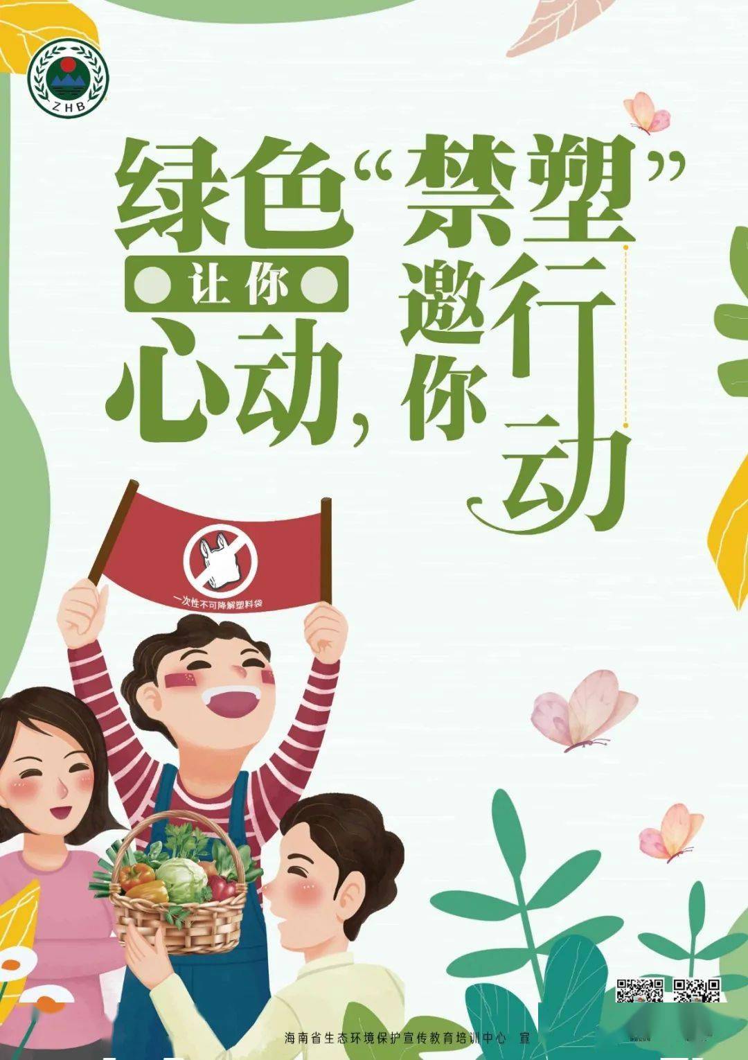 禁塑宣传 全民禁塑共参与 绿色生活伴我行_手机搜狐网