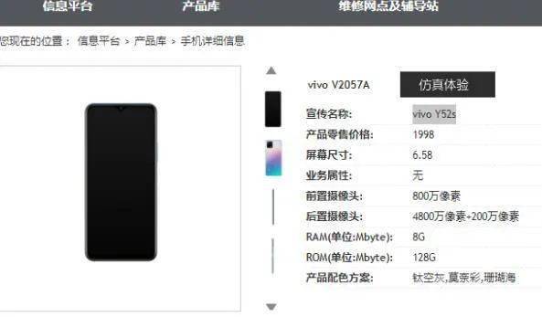 资讯 vivo 5g新机y52s曝光:天玑720 5000mah电池