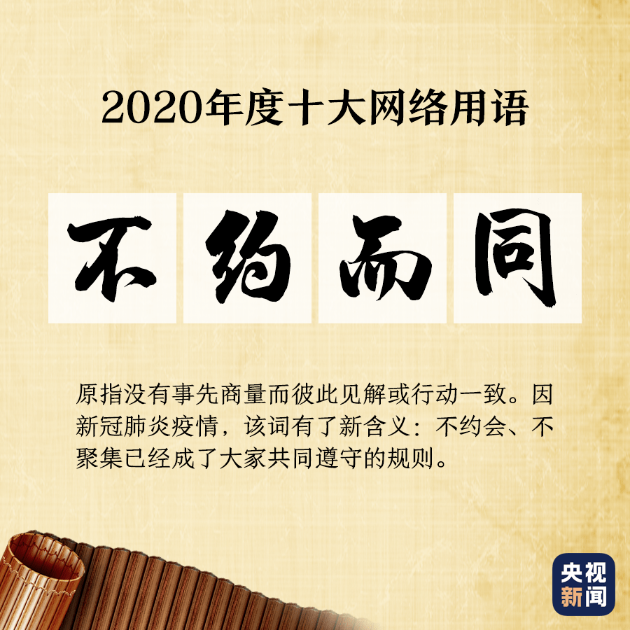 《2020年十大互联网术语》发布 你爱的人在名单上吗？-JDB电子(中国区)·官方网站(图12)