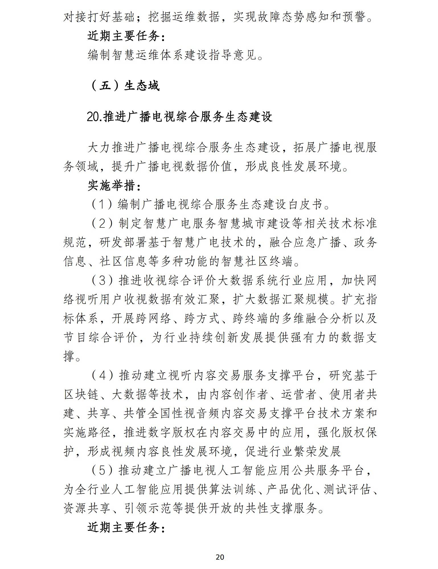 视频|国家广电总局：加快发展高清超高清视频和5G高新视频