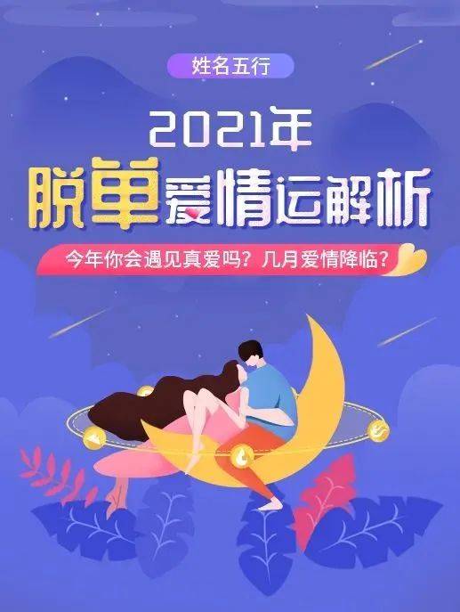 想知道  2021年你的爱情会不会降临?