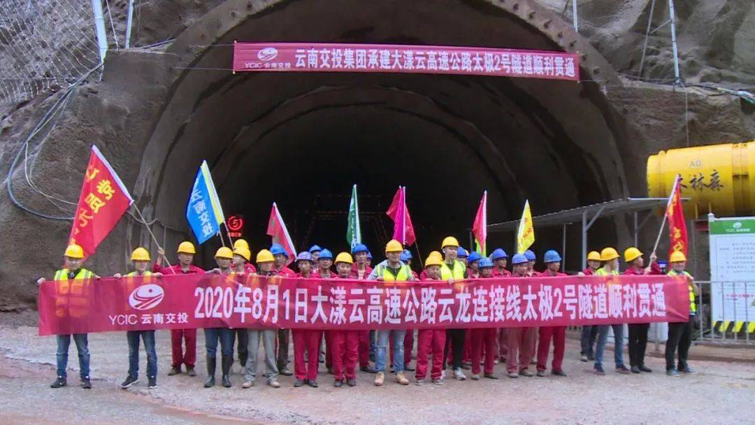 大漾云高速公路云龙县城连接线  太极二号隧道顺利贯通.