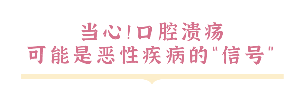 可怕男子长期口腔溃烂最后整个舌头被切除