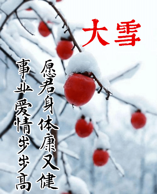 大雪.祝福_节气