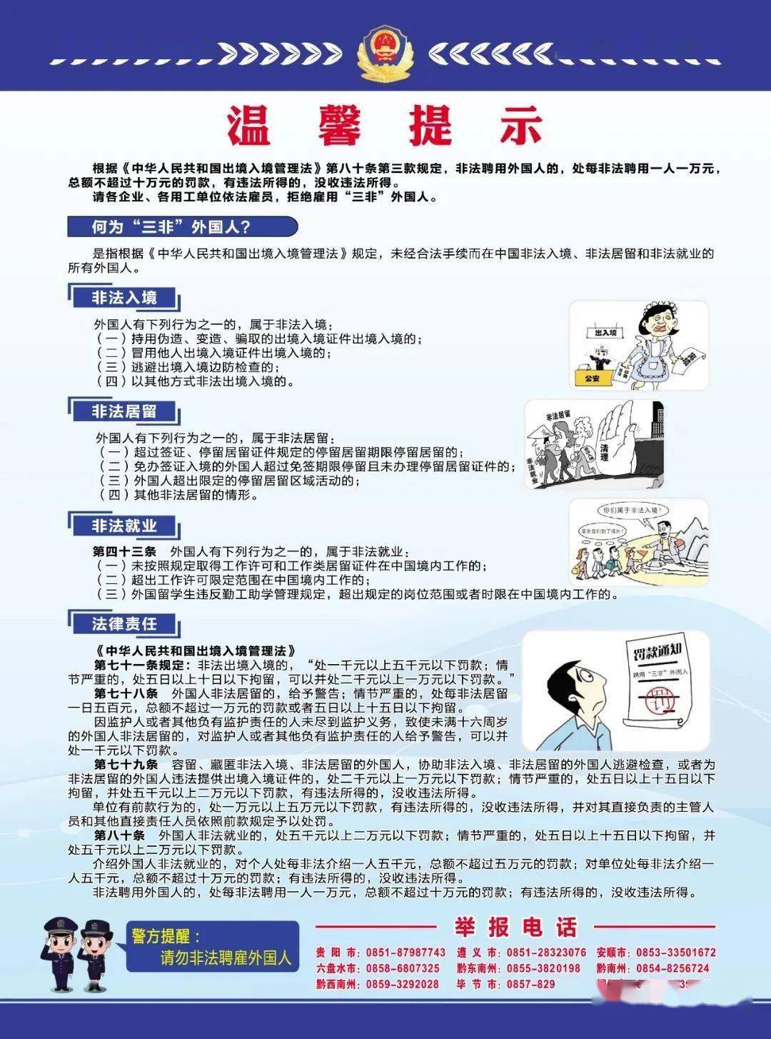 打击偷渡,这些事情你需要了解