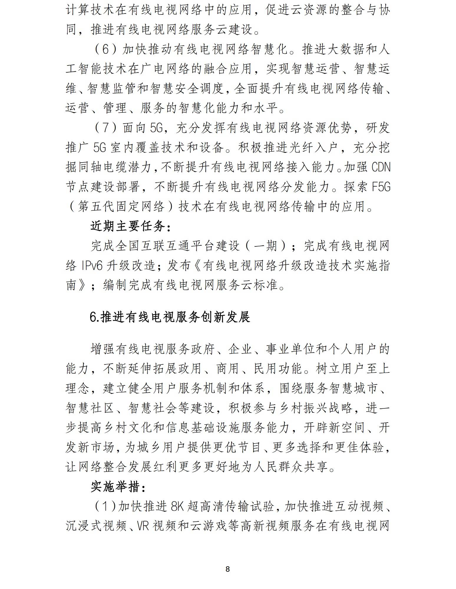 视频|国家广电总局：加快发展高清超高清视频和5G高新视频
