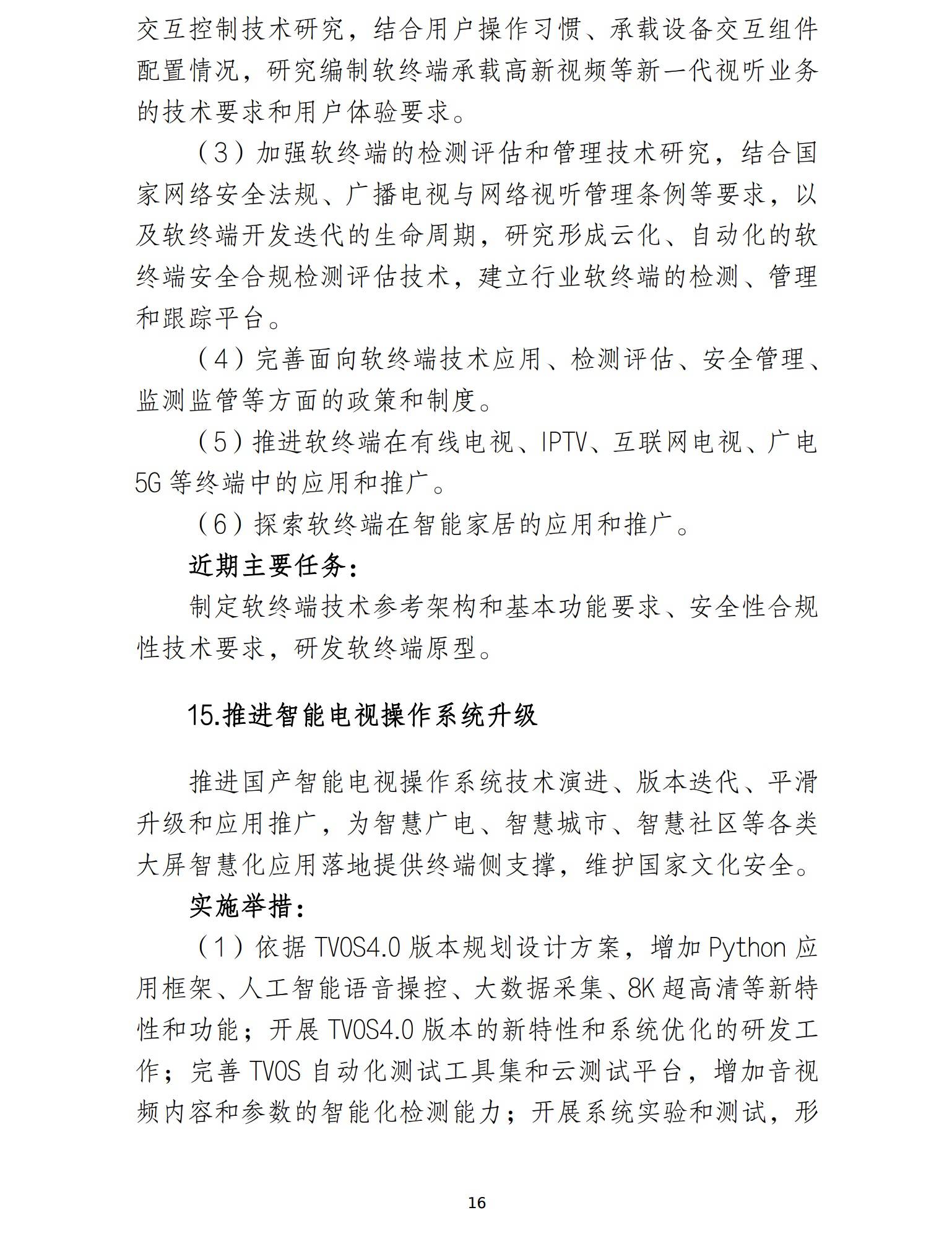视频|国家广电总局：加快发展高清超高清视频和5G高新视频