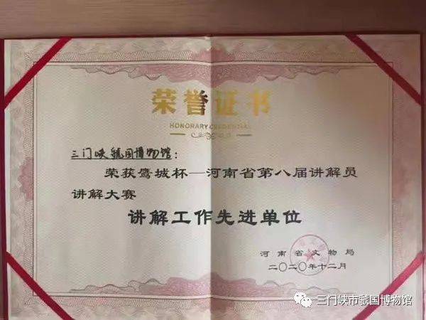 虢国博物馆在第八届河南省讲解员大赛中斩获佳绩