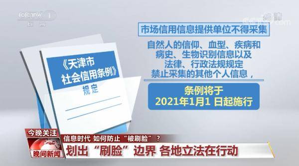 御道家园|信息时代，如何防止“被刷脸”？划出“刷脸”边界，各地立法在行动