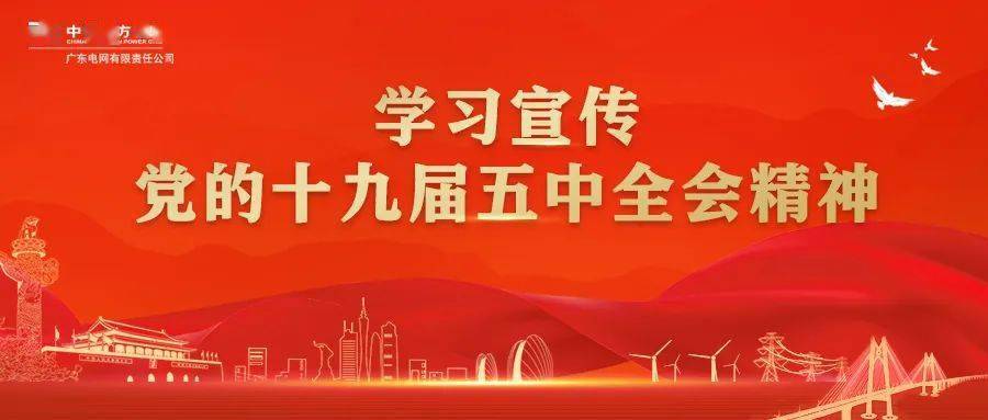 学习宣传贯彻党的十九届五中全会精神是当前和今后一个时期的重要