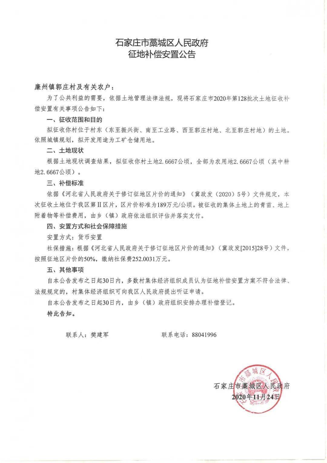 征地！拆迁！补偿！安置！家住石家庄这些地方的人注意！