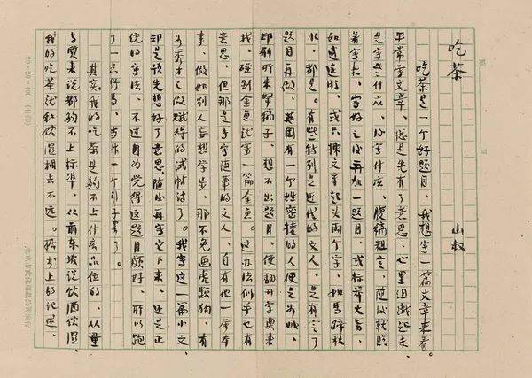 游山峦小提琴曲谱音符