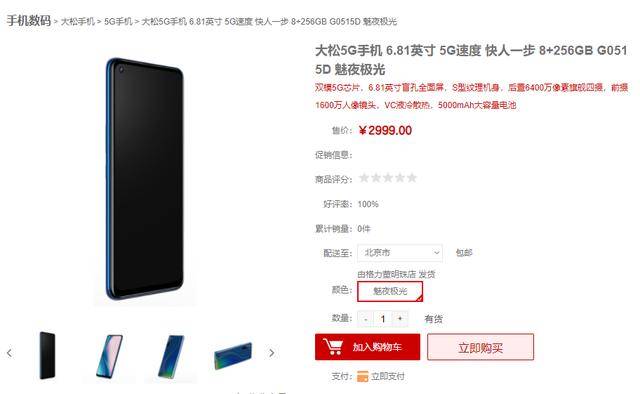 格力大松5g手机上架骁龙765g加持2699元起