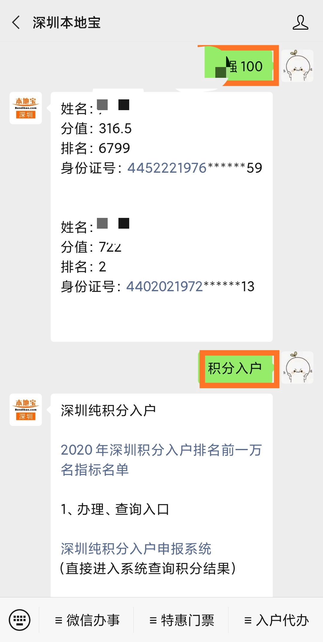 2020年积分入户排名_2020年深圳积分入户排名前一万名指标名单公示