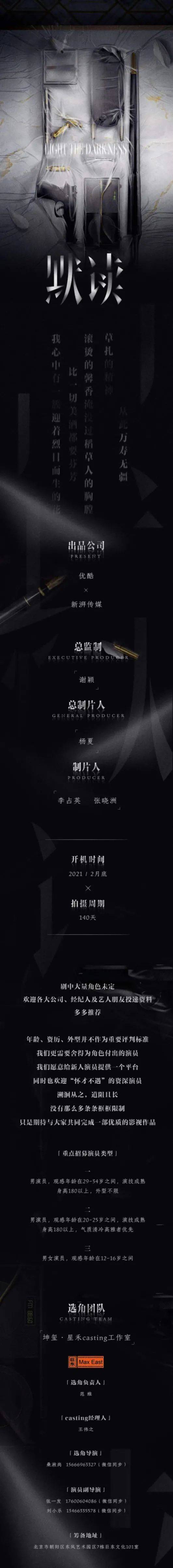 12/7组讯 | 优酷、新湃出品 Priest同名原著改编《默读》、院线电影《谁说我不靠谱》、《心灵迷宫》等