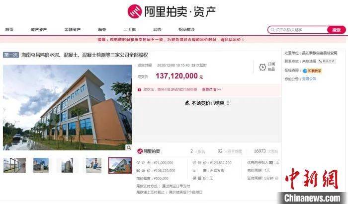 单个标的拍出1.37亿！ 昌江警方拍卖黄鸿发涉案财产成交额破3亿
