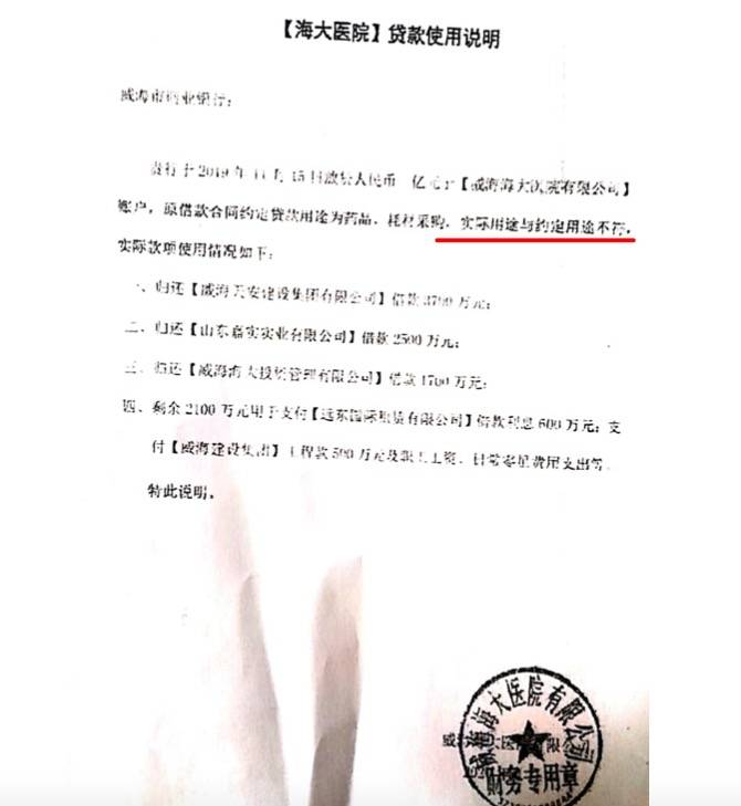 威海银行抽贷民营医院1亿后者陷控制权危机，银