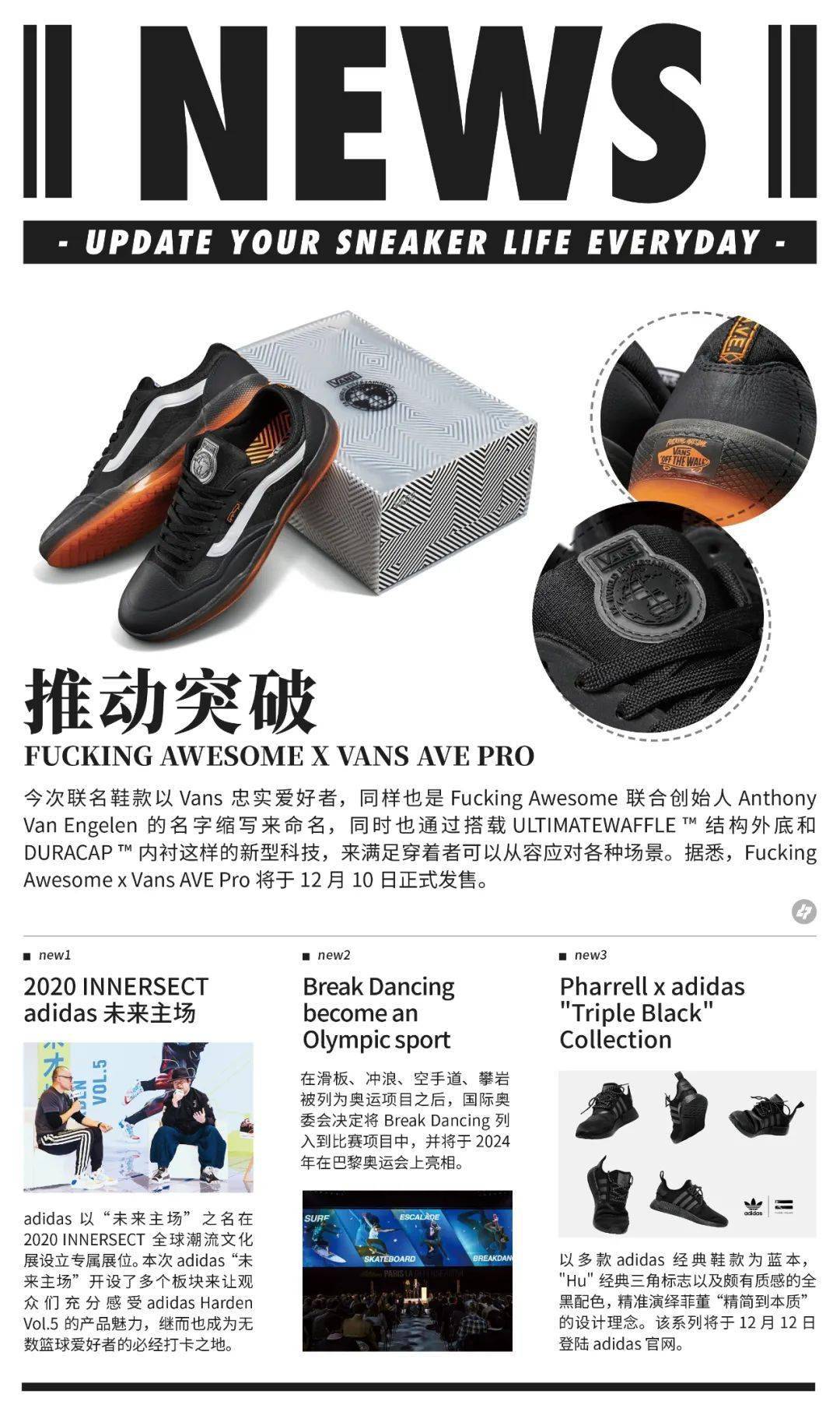 球鞋日报 | 推动突破,fucking awesome x vans ave pro 即将发售