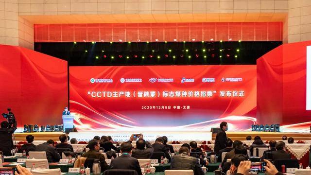 2021年全国煤炭交易会暨中国太原煤炭交易大会开幕