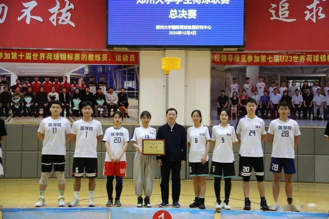 2005年郑州大学举办第一届"阳光体育"校级荷球联赛,参赛的院系代表队