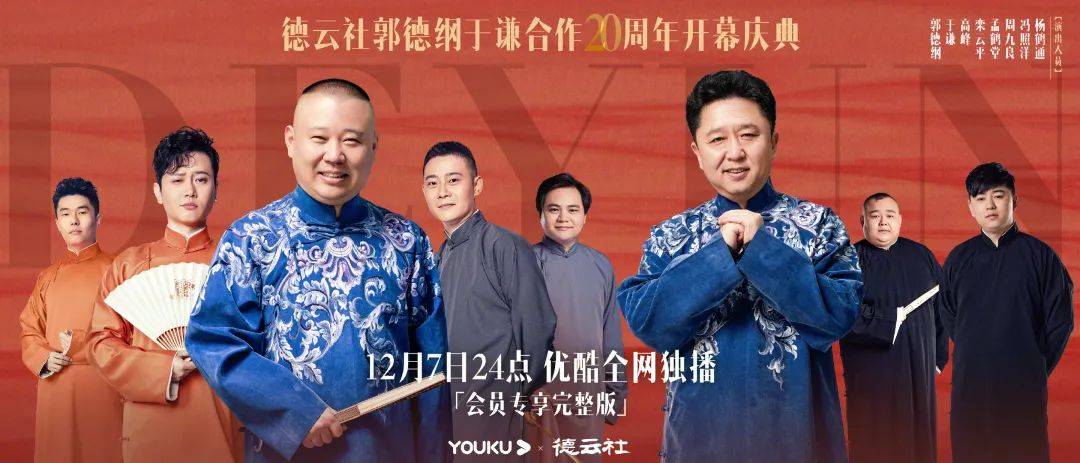 德云社的文案也太会了!