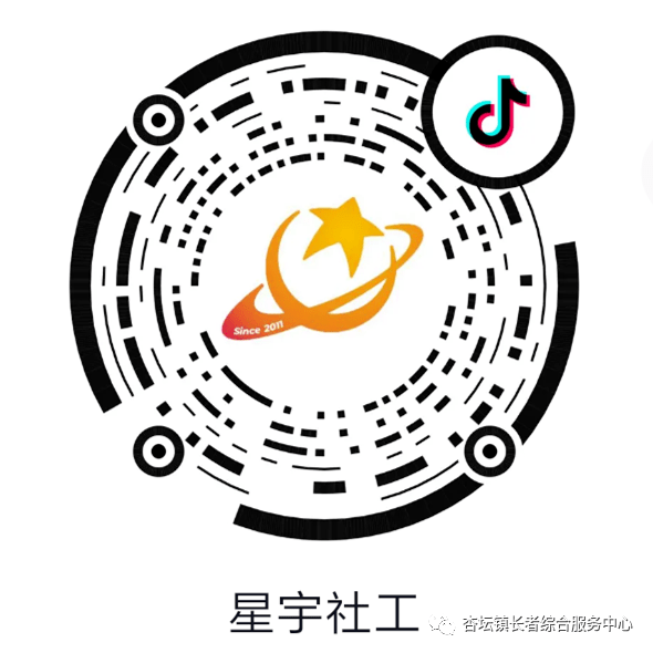 抖音号:星宇社工