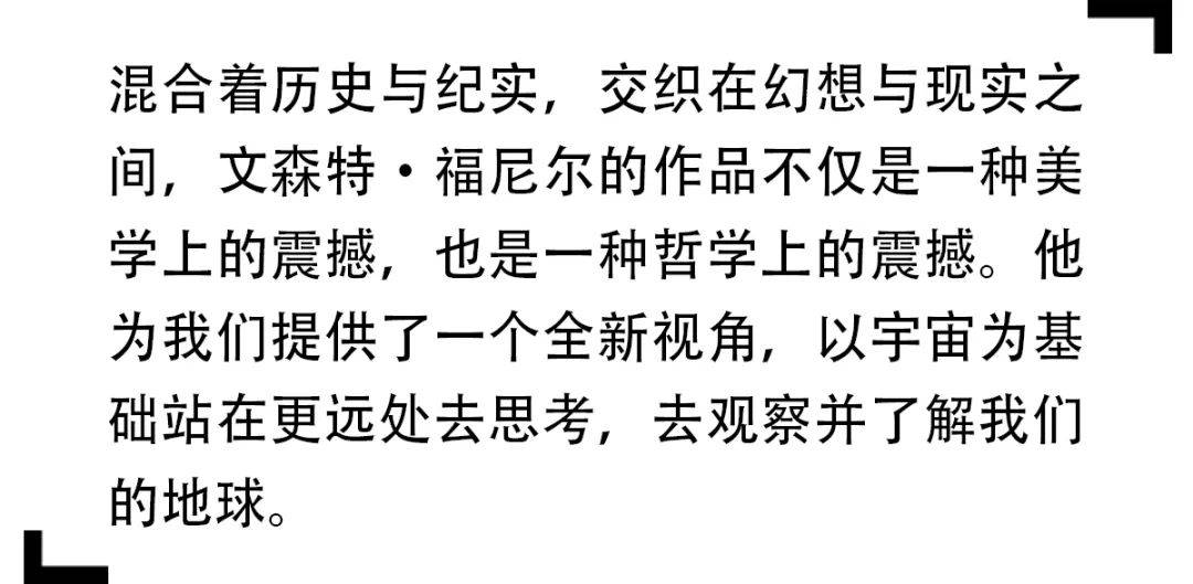 历史|太空项目：交织着幻想、历史与纪实的美学震撼