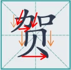 "平正与倾斜",这两点不可等闲视之_笔画