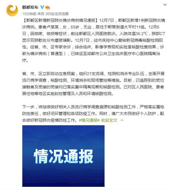 【郫都区增1例确诊
 /郫都区增2例确诊】