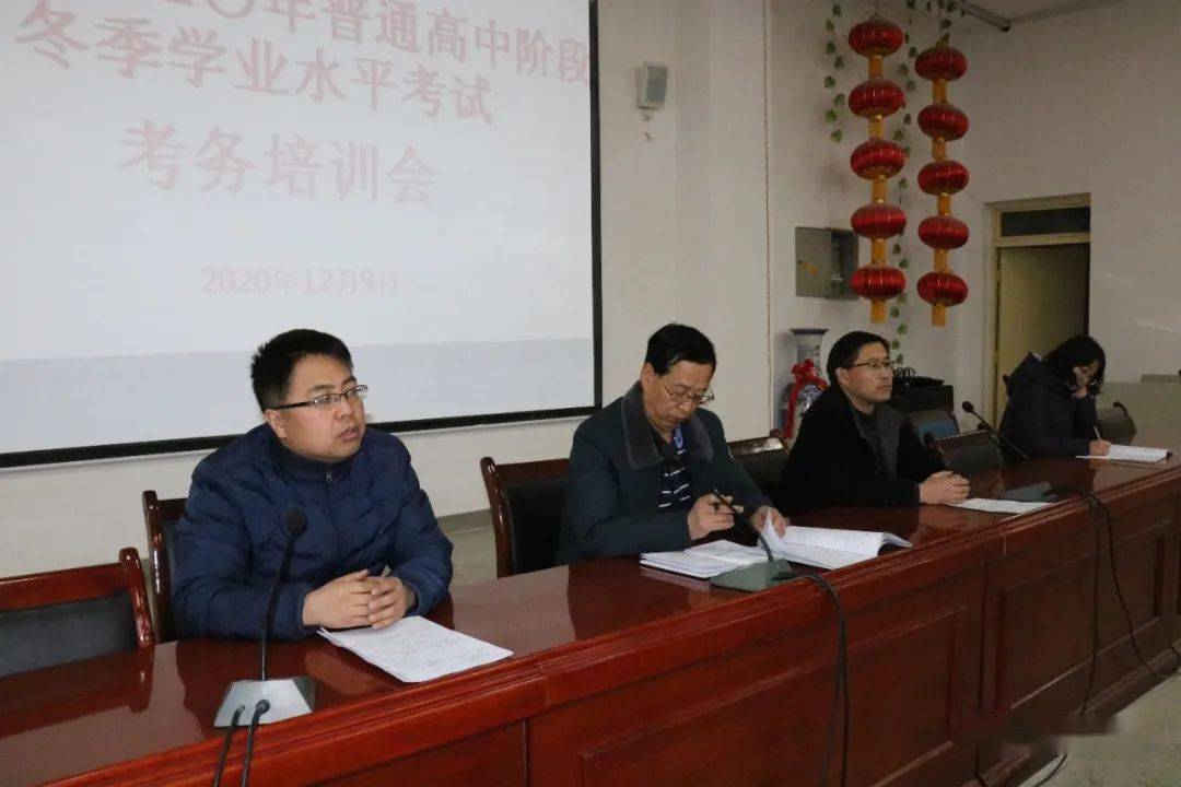 【漳县教育】2020年普通高中阶段冬季学业水平考试考务培训会在县二中