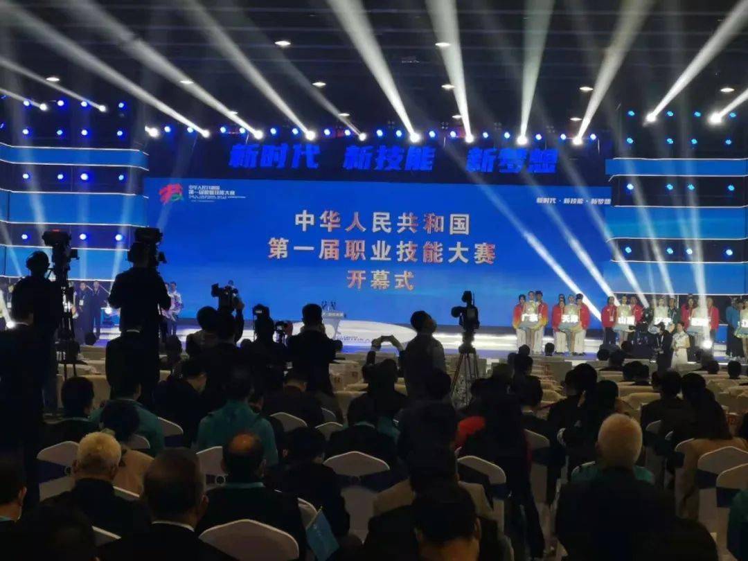 第一届全国技能大赛正式开赛!