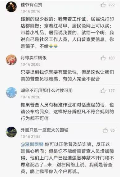 人口普查员有用吗_人口普查员证件图片