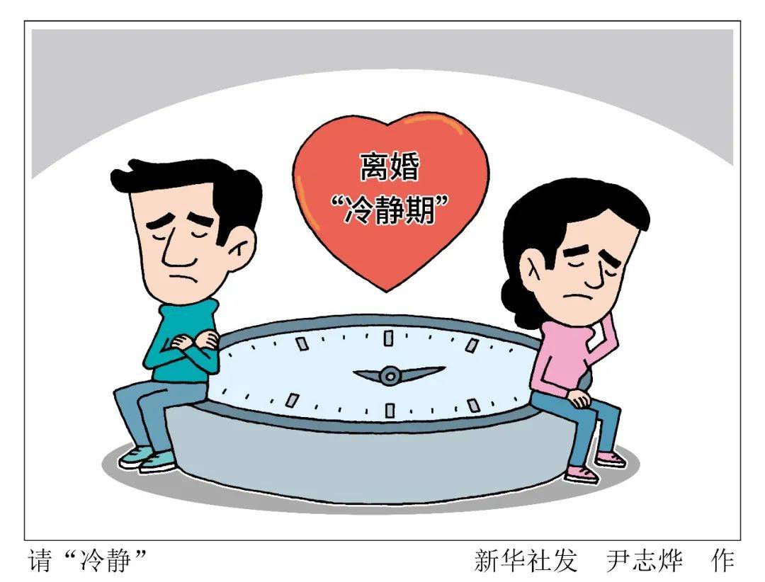 【热点】离婚冷静期刷屏,权威专家回应网民四大热议话题