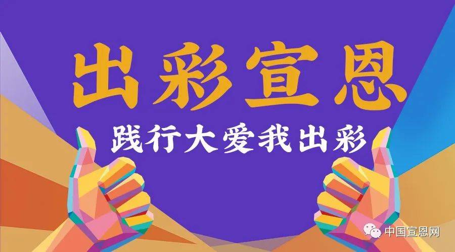 2020宣恩县农村义务_2020恩施宣恩农村义务教育学校教师招聘面试资格审