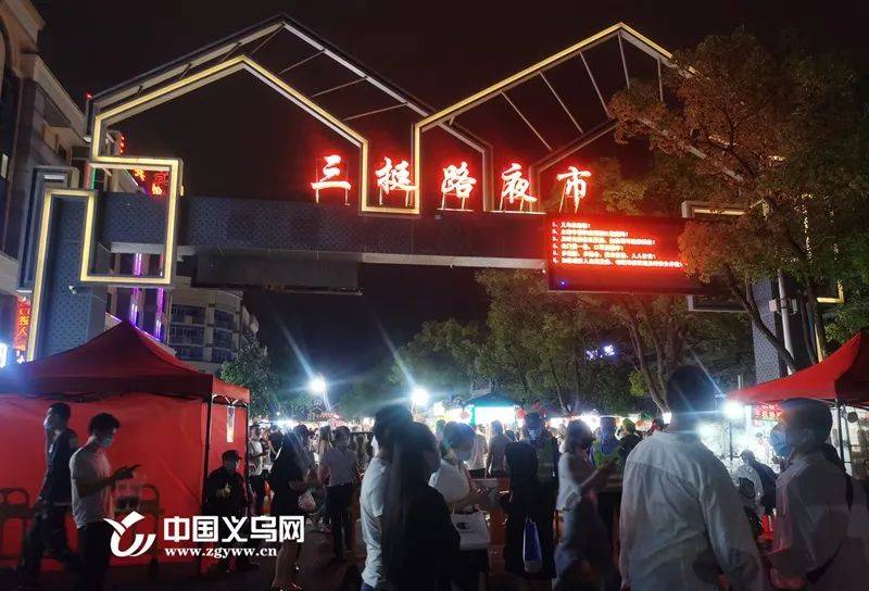 夜游夜娱夜食夜市夜播义乌将打造国内知名夜间经济城市