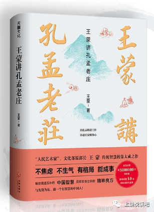 荐书王蒙讲孔孟老庄