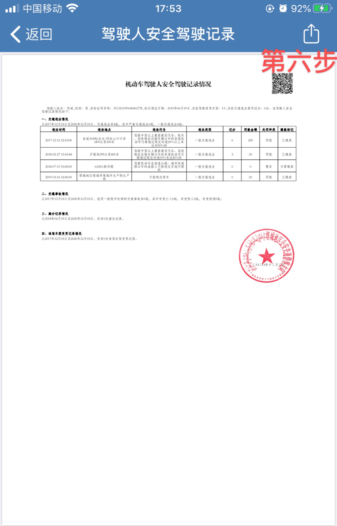 好消息个人开具三年无重大道路交通事故证明可以自己操作打印了