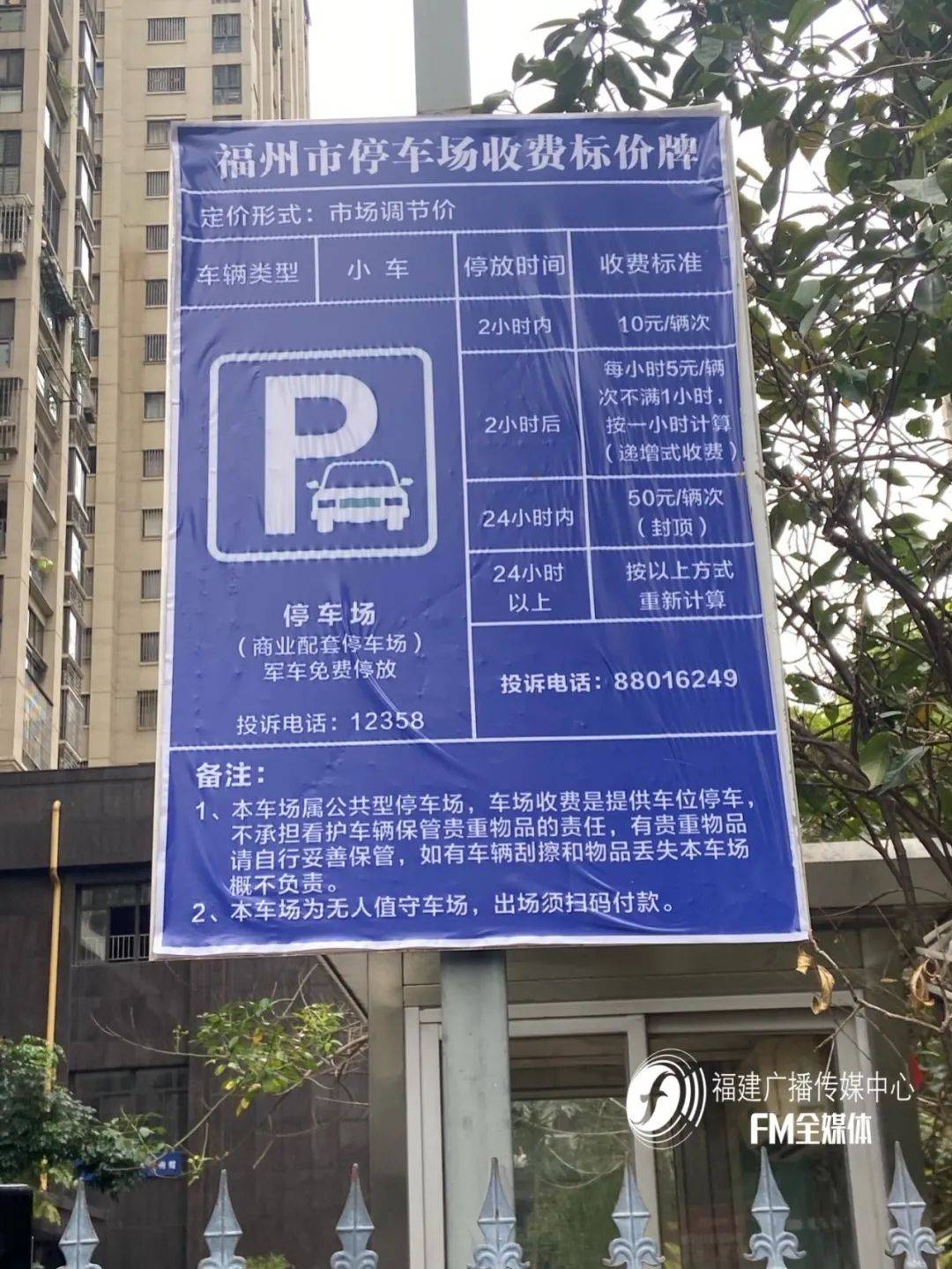 福州一小区公共车位被外包,业主要多花15倍钱停车!