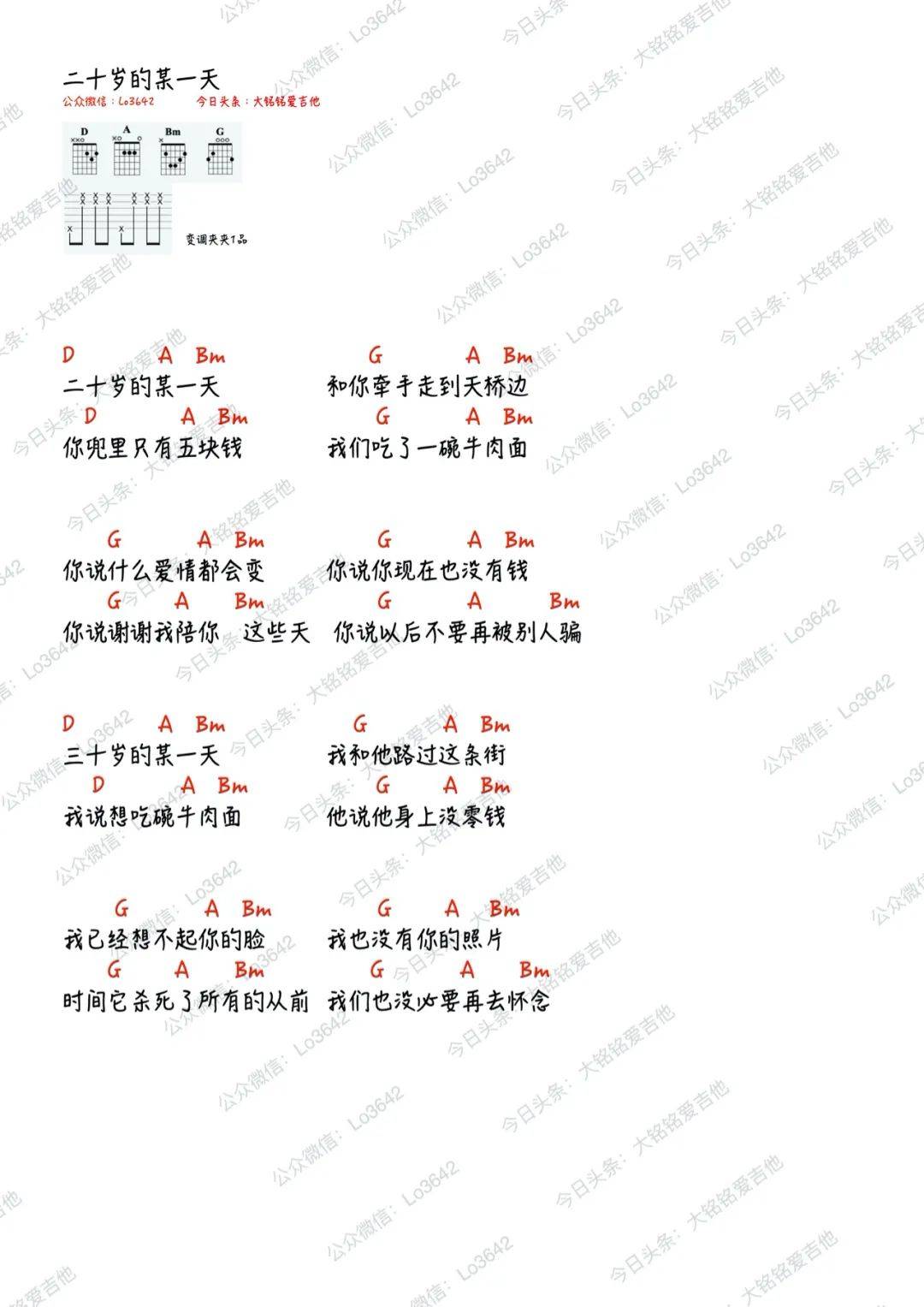 二十岁的某一天简谱_二十岁的某一天吉他谱