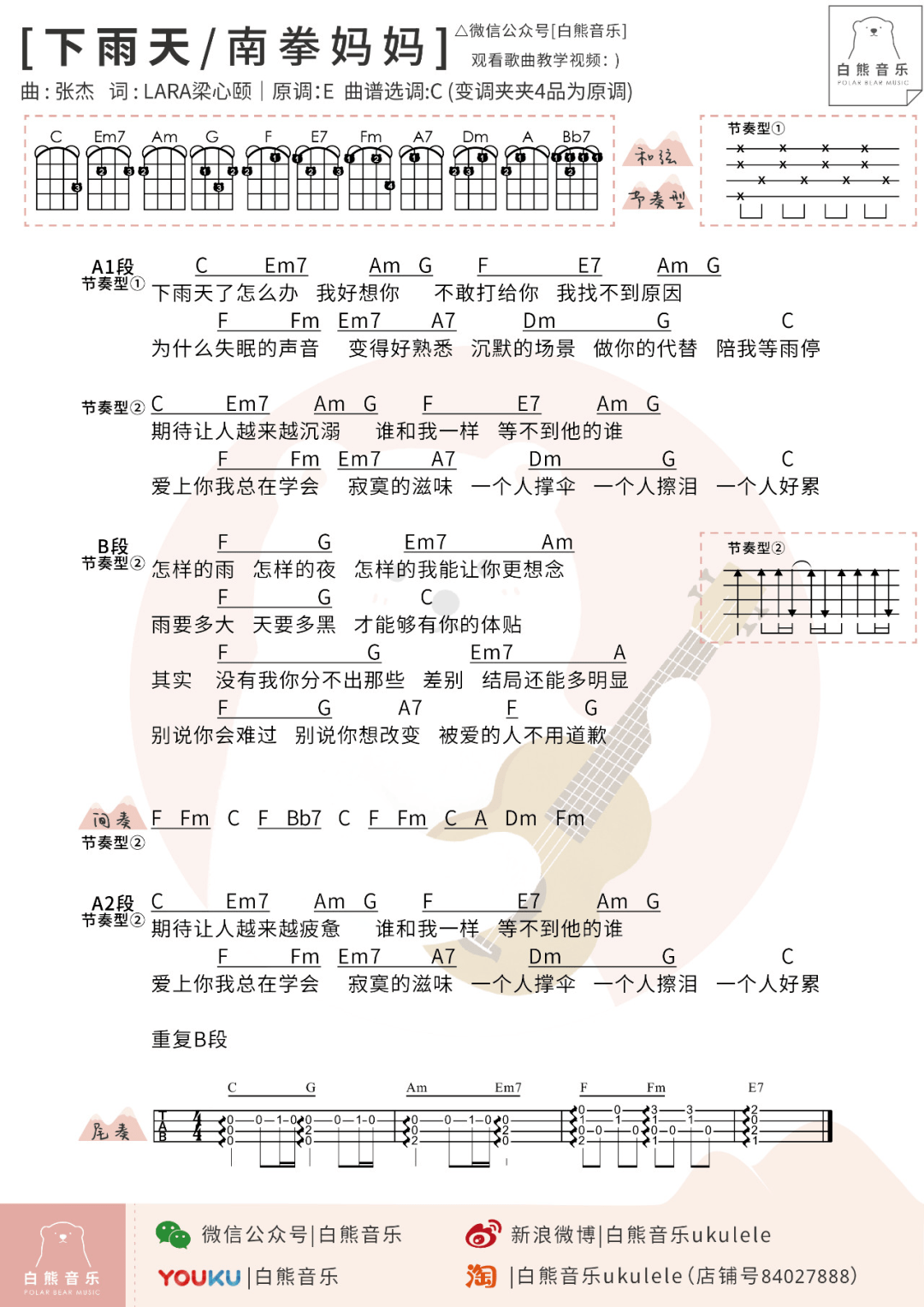 好想你尤克里里谱简谱_好想你尤克里里谱(3)