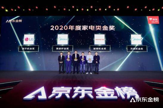 京东金榜揭晓2020消费趋势 加速家电“数字+实体”智造转型-家电圈官网