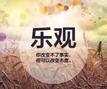 怎么样能让自己心态变好 44d7a979bda44283b3ece69ab5bd18aa.png