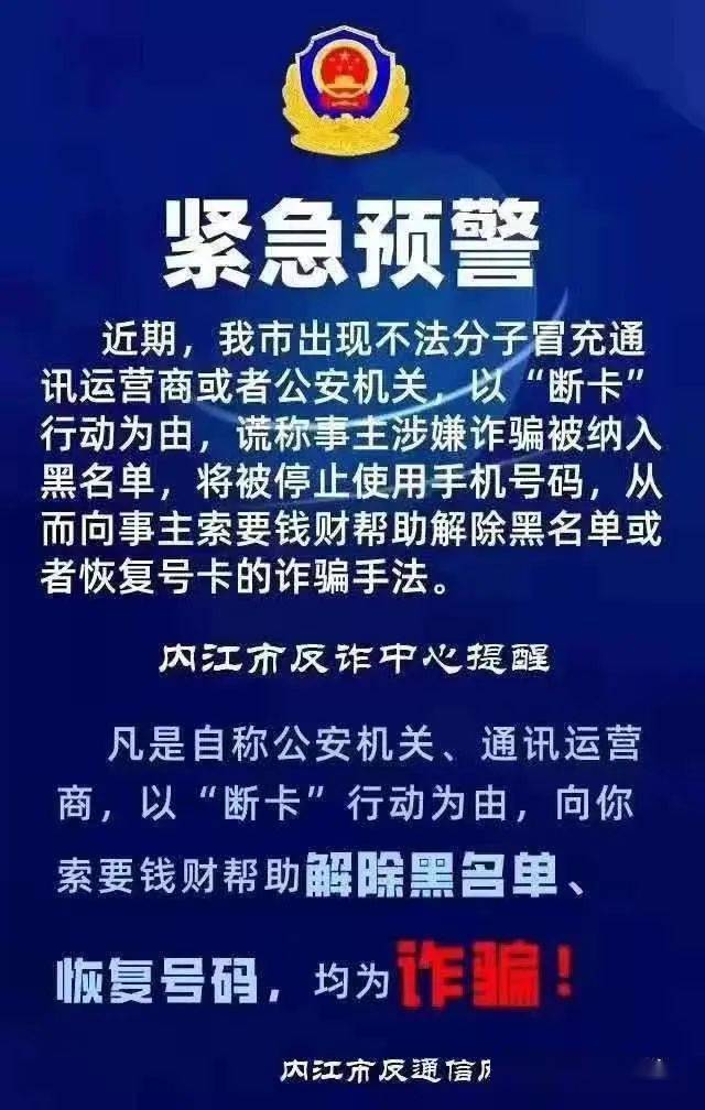 警方提醒:如遇到手机号码出现问题,请直接到营业厅咨询,切勿随意相信