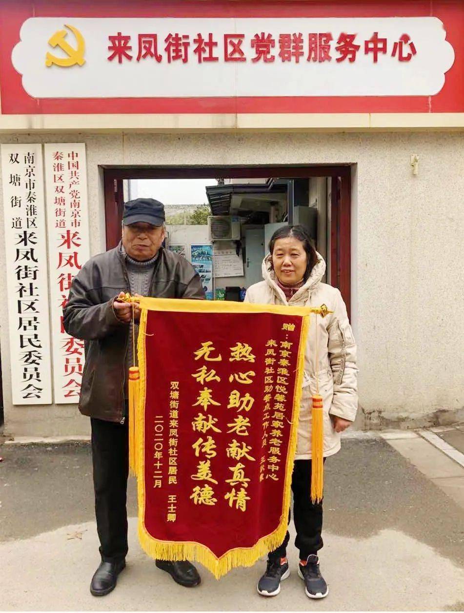 老人来到社区,为江苏悦心悦馨苑居家养老服务中心送上一面锦旗,感谢