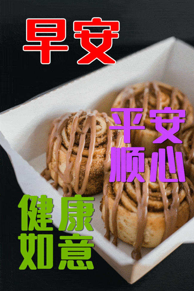 温馨的早安问候语图片,最好看早上好表情图片大全