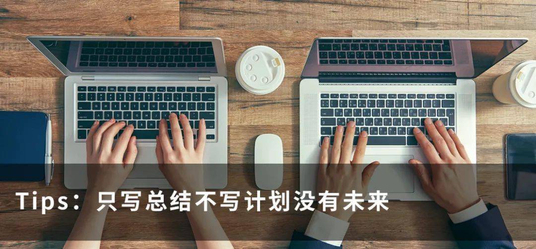 一份能升职加薪的2021年规划,应该怎么写?